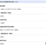 入学者決定のための検査等の日程