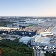 テスラミッションイベント