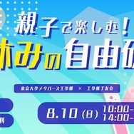 親子で楽しむ！夏休みの自由研究
