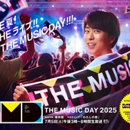 「THE MUSIC DAY 2025」第3弾出演アーティスト解禁 Snow Man宮舘涼太＆ME:I・SHIZUKUらのコラボも発表
