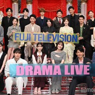 【写真特集】福原遥・磯村勇斗・森川葵ら20人、フジ7月期ドラマ合同会見に豪華集結＜フジテレビドラマライブ2025＞