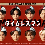 timelesz冠番組「タイムレスマン」火曜深夜に“お引っ越し” 紅白帽被った番組ポスターも完成
