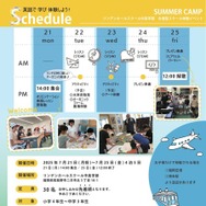 2025 サマーキャンプ