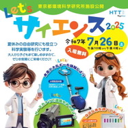 Let'sサイエンス2025ちらし