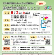 日本語を母語としない子供と保護者の高校進学相談会