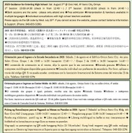 日本語を母語としない子供と保護者の高校進学相談会