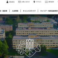 岩手大学