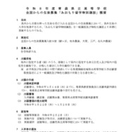 「あおもり留学特別選抜」概要