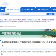千葉県教育委員会