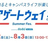 キャリアゲートウェイ2025 Summer Fes. powered by dodaキャンパス