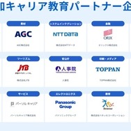キャリアゲートウェイパートナー企業