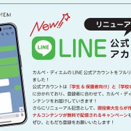 カルぺ・ディエム LINE公式アカウントをリニューアル