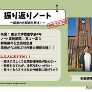 友だち登録特典「東大生のノート」（イメージ）