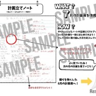 友だち登録特典「東大生のノート」（イメージ）