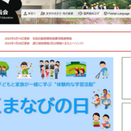 熊本県教育委員会