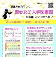 聖心女子大学 図書館開放