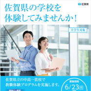 大学生教職体験プログラム