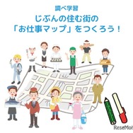 じぶんの住む街の「お仕事マップ」をつくろう