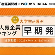 大学生が選ぶ就職人気企業ランキング…文系TOP2は商社