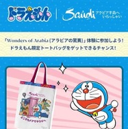 クイズラリー全問正解で毎日先着250名様にドラえもん限定トートバッグを無料でプレゼント