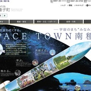 南種子町