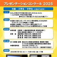 プレゼンテーションコンクール2025