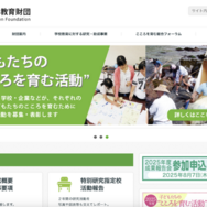 パナソニック教育財団