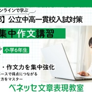 夏の集中作文講習