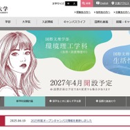 福岡女子大学