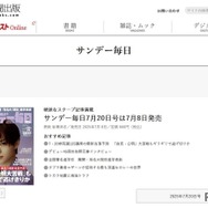 「サンデー毎日」7月20日号