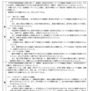 各教科ごとの出題方針