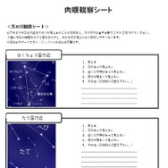 肉眼観察シート「天の川観察シート」