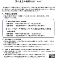 夏の星空の観察方法
