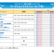 スカイガーデン 夏休み宿題フェスティバルワークショップスケジュール（7月）