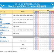 スカイガーデン 夏休み宿題フェスティバルワークショップスケジュール（8月前半）
