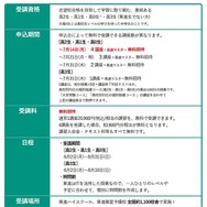 夏期特別招待講習の実施要項