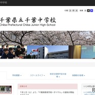 千葉県立千葉中学校