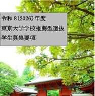 2026年度学校推薦型選抜学生募集要項（表紙）