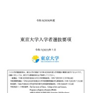 2026年度入学者選抜要項（表紙）