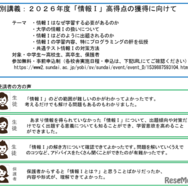 共通テスト対策「情報I」＜夏＞ 特別講義「2026年度 情報I 高得点獲得に向けて」ライフイズテック共催