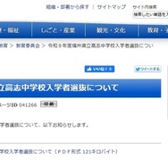 2026年度（令和8年度）福井県立高志中学校の入学者選抜について