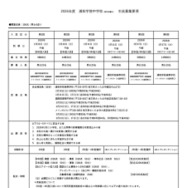 2026年度浦和学院中学校（認可申請中）　生徒募集要項