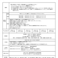 2026年度浦和学院中学校（認可申請中）　生徒募集要項