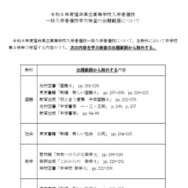 2026年度福井県立高等学校入学者選抜 一般入学者選抜学力検査の出題範囲
