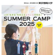 サマーキャンプ2025