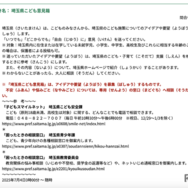 埼玉県こども意見箱