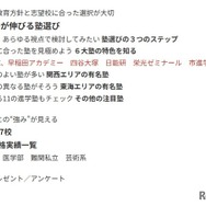 中高一貫校選び2026の内容