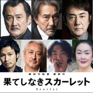 細田守監督最新作「果てしなきスカーレット」声優キャスト一挙解禁 役所広司が“最凶の宿敵役”に【役柄一覧】