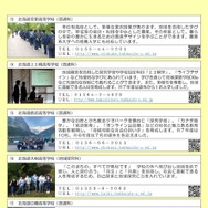 道立高等学校への道外からの出願について