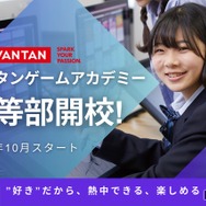 バンタンゲームアカデミー中等部